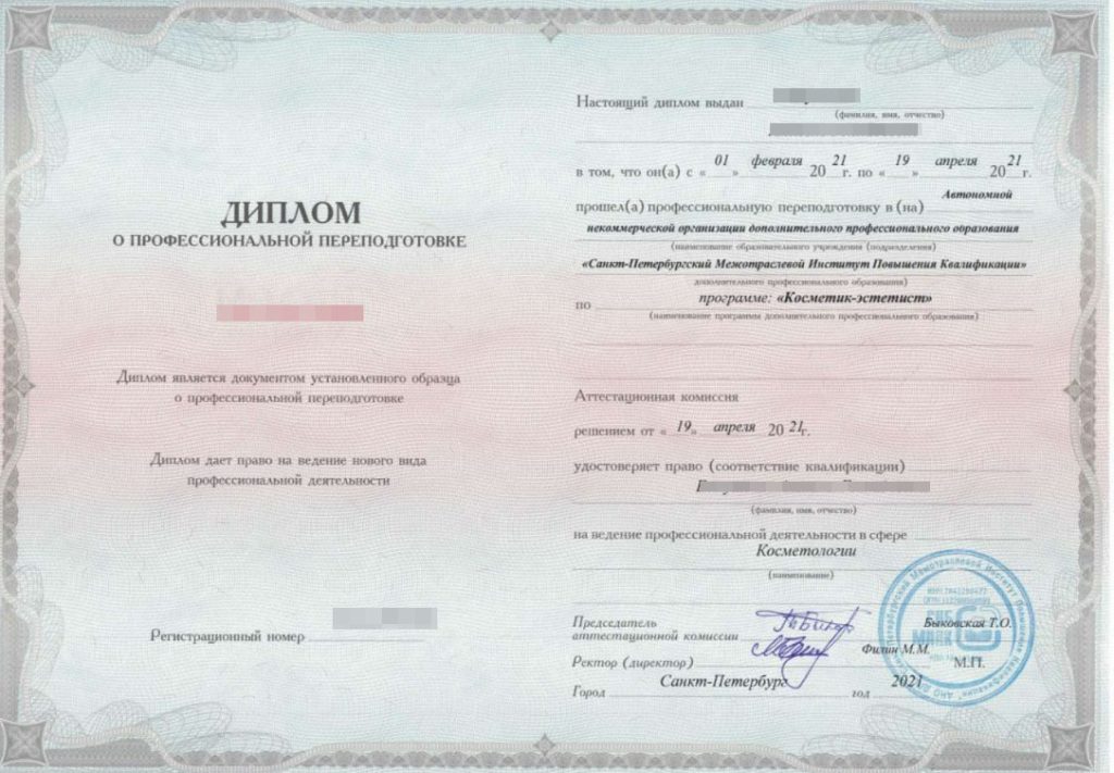 Диплом о профессиональной переподготовке