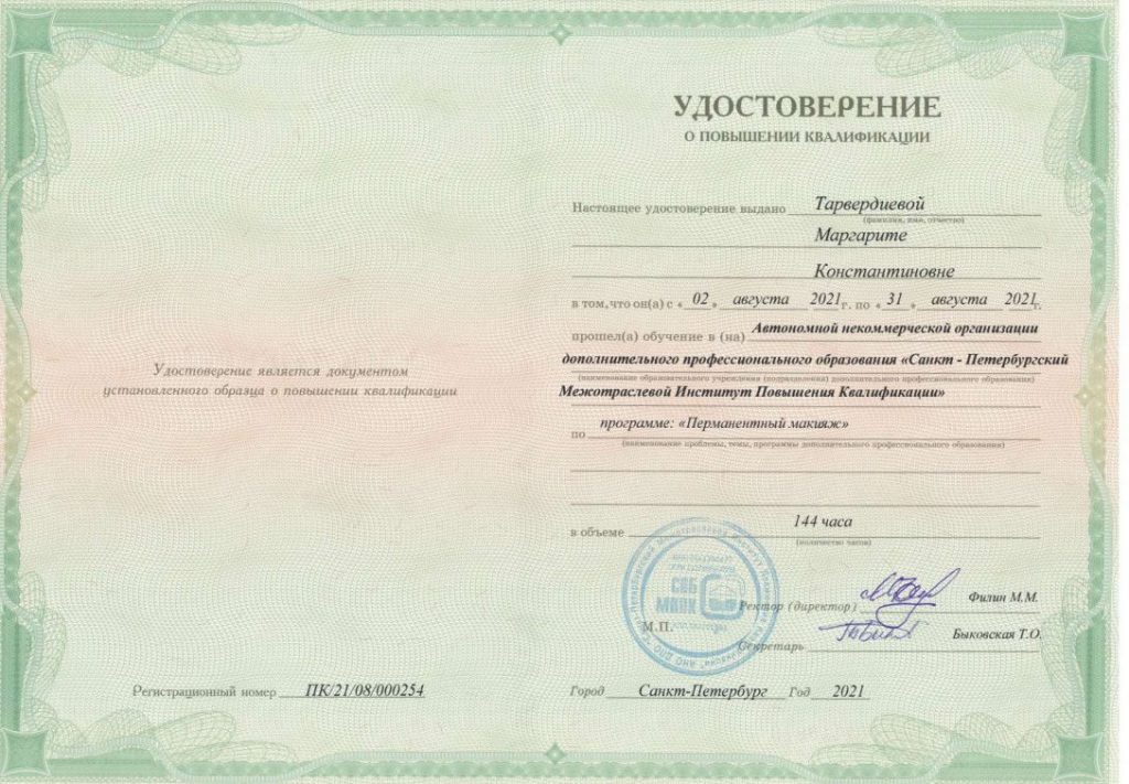 Удостоверение о повышении квалификации