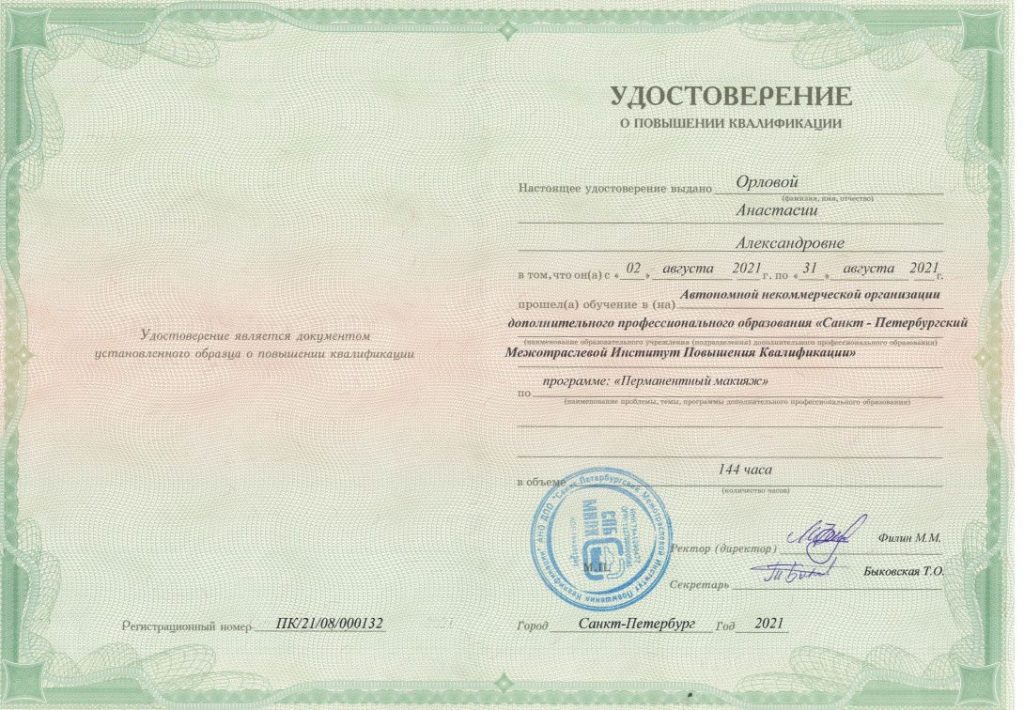 Удостоверение о повышении квалификации
