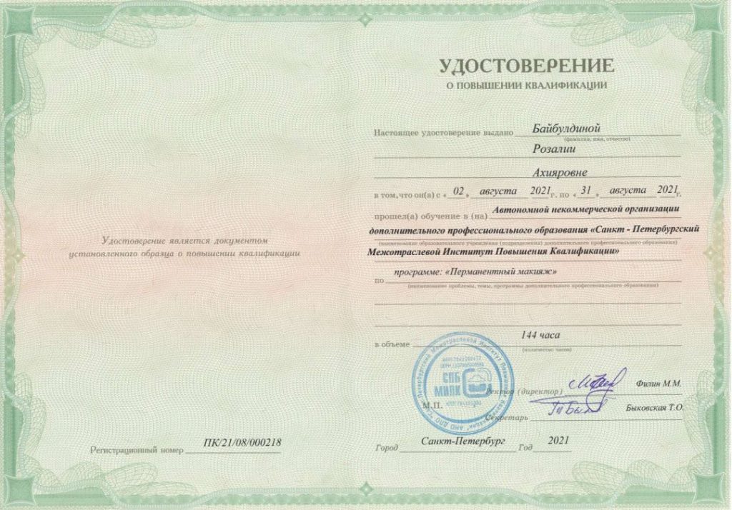 Удостоверение о повышении квалификации